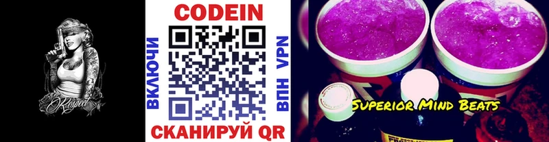 Codein Purple Drank  Горняк 